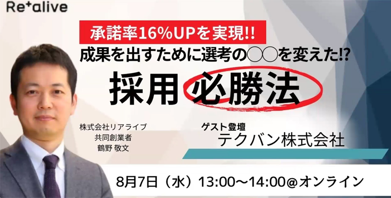 テクバン